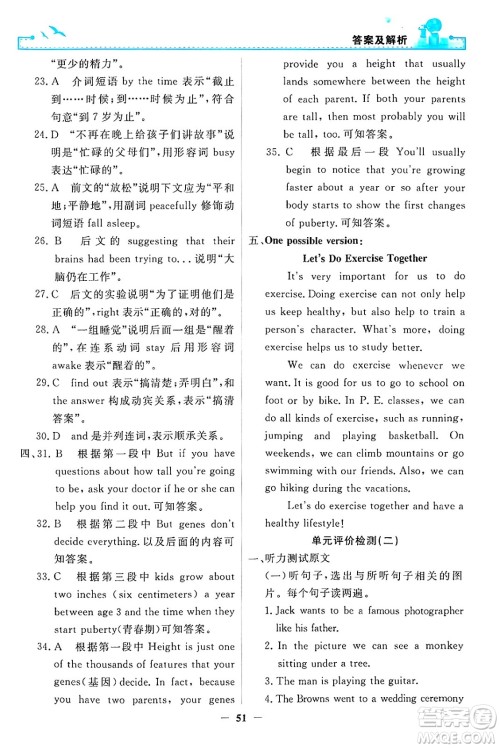 人民教育出版社2025年春阳光课堂金牌练习册八年级英语下册人教版答案 人民教育出版社2025年春阳光课堂金牌练习册八年级英语下册人教版答案