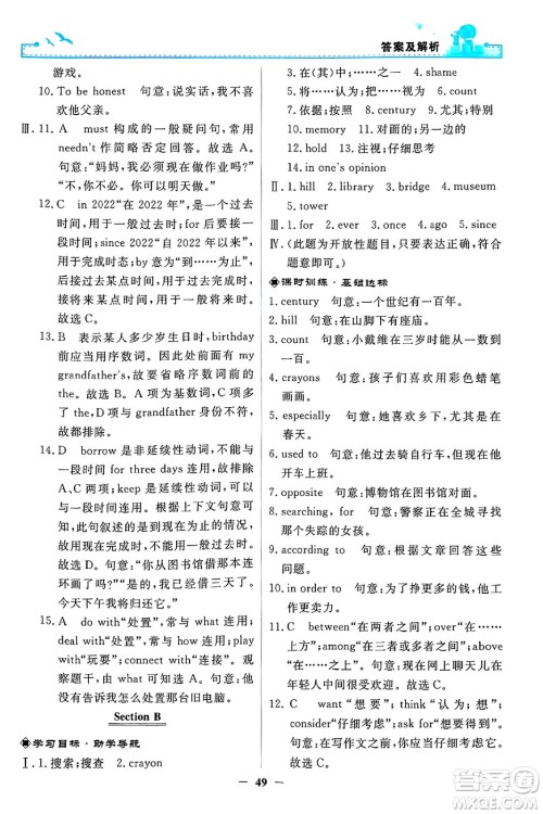 人民教育出版社2025年春阳光课堂金牌练习册八年级英语下册人教版答案 人民教育出版社2025年春阳光课堂金牌练习册八年级英语下册人教版答案
