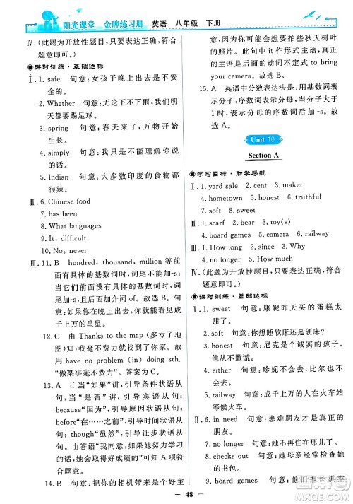 人民教育出版社2025年春阳光课堂金牌练习册八年级英语下册人教版答案 人民教育出版社2025年春阳光课堂金牌练习册八年级英语下册人教版答案