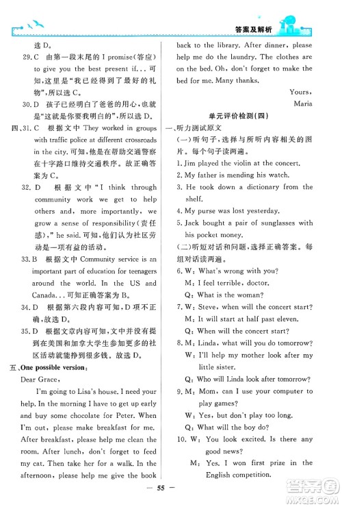 人民教育出版社2025年春阳光课堂金牌练习册八年级英语下册人教版答案 人民教育出版社2025年春阳光课堂金牌练习册八年级英语下册人教版答案
