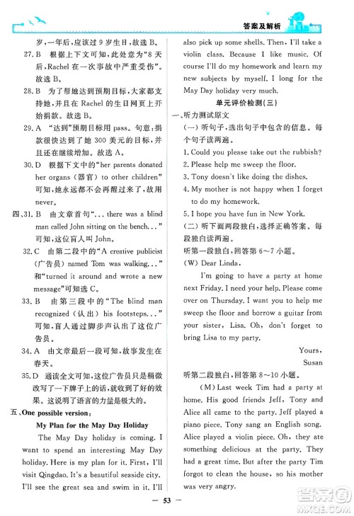 人民教育出版社2025年春阳光课堂金牌练习册八年级英语下册人教版答案 人民教育出版社2025年春阳光课堂金牌练习册八年级英语下册人教版答案
