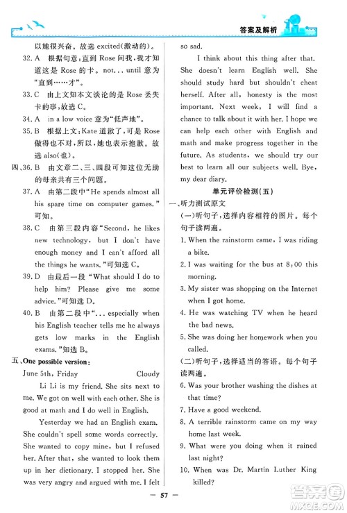 人民教育出版社2025年春阳光课堂金牌练习册八年级英语下册人教版答案 人民教育出版社2025年春阳光课堂金牌练习册八年级英语下册人教版答案