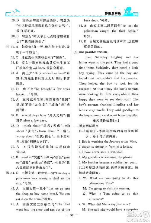 人民教育出版社2025年春阳光课堂金牌练习册八年级英语下册人教版答案 人民教育出版社2025年春阳光课堂金牌练习册八年级英语下册人教版答案
