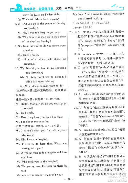 人民教育出版社2025年春阳光课堂金牌练习册八年级英语下册人教版答案 人民教育出版社2025年春阳光课堂金牌练习册八年级英语下册人教版答案