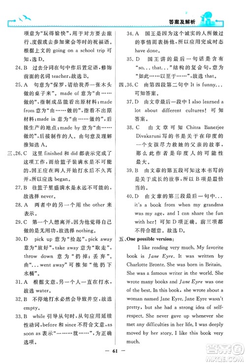 人民教育出版社2025年春阳光课堂金牌练习册八年级英语下册人教版答案 人民教育出版社2025年春阳光课堂金牌练习册八年级英语下册人教版答案