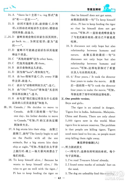 人民教育出版社2025年春阳光课堂金牌练习册八年级英语下册人教版答案 人民教育出版社2025年春阳光课堂金牌练习册八年级英语下册人教版答案