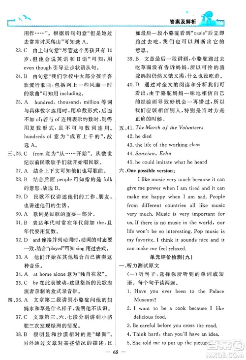 人民教育出版社2025年春阳光课堂金牌练习册八年级英语下册人教版答案 人民教育出版社2025年春阳光课堂金牌练习册八年级英语下册人教版答案
