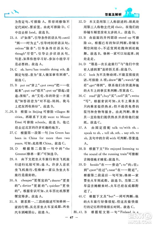 人民教育出版社2025年春阳光课堂金牌练习册八年级英语下册人教版答案 人民教育出版社2025年春阳光课堂金牌练习册八年级英语下册人教版答案