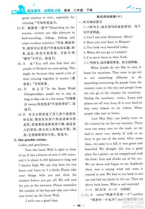人民教育出版社2025年春阳光课堂金牌练习册八年级英语下册人教版答案 人民教育出版社2025年春阳光课堂金牌练习册八年级英语下册人教版答案