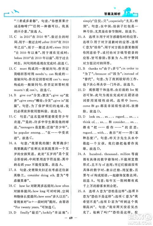 人民教育出版社2025年春阳光课堂金牌练习册八年级英语下册人教版答案 人民教育出版社2025年春阳光课堂金牌练习册八年级英语下册人教版答案