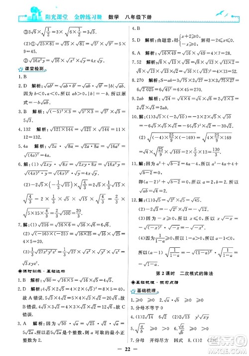 人民教育出版社2025年春阳光课堂金牌练习册八年级数学下册人教版答案