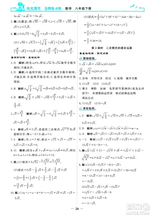 人民教育出版社2025年春阳光课堂金牌练习册八年级数学下册人教版答案