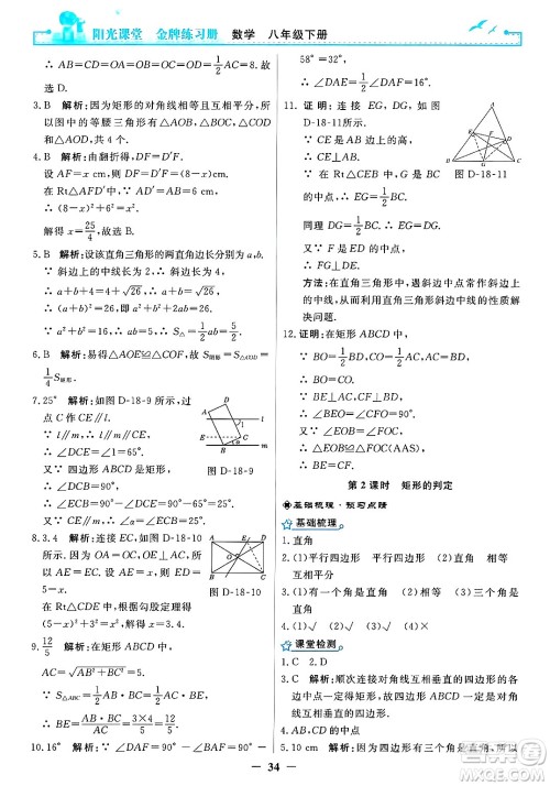 人民教育出版社2025年春阳光课堂金牌练习册八年级数学下册人教版答案