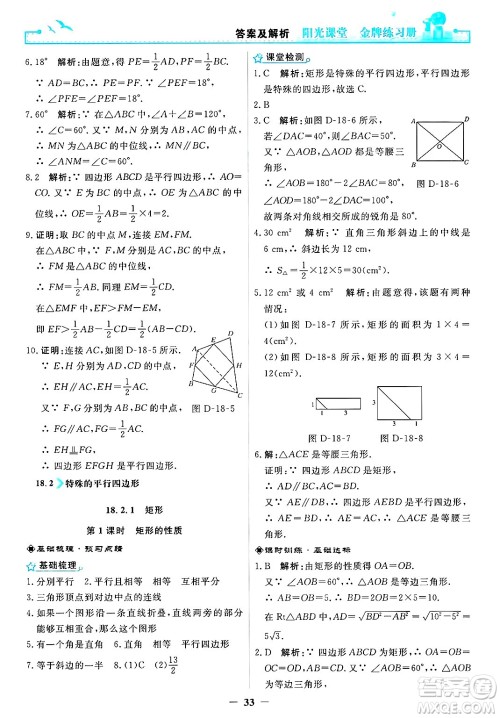 人民教育出版社2025年春阳光课堂金牌练习册八年级数学下册人教版答案