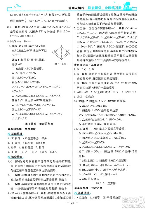 人民教育出版社2025年春阳光课堂金牌练习册八年级数学下册人教版答案