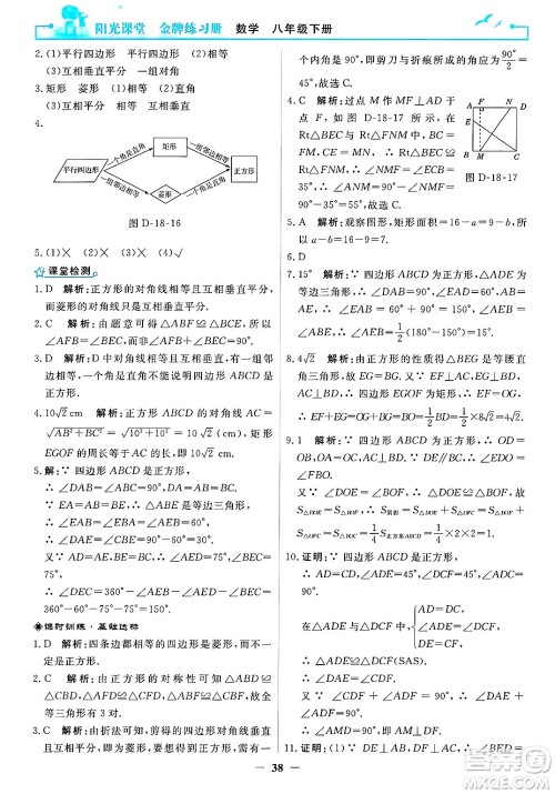 人民教育出版社2025年春阳光课堂金牌练习册八年级数学下册人教版答案