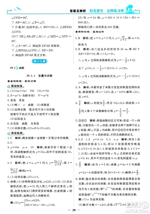 人民教育出版社2025年春阳光课堂金牌练习册八年级数学下册人教版答案