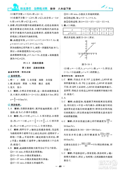 人民教育出版社2025年春阳光课堂金牌练习册八年级数学下册人教版答案