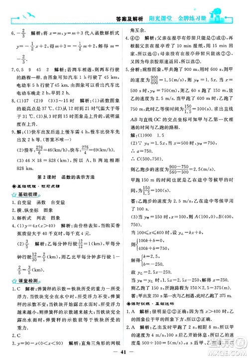 人民教育出版社2025年春阳光课堂金牌练习册八年级数学下册人教版答案