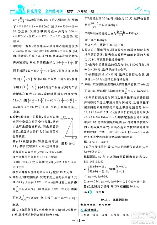 人民教育出版社2025年春阳光课堂金牌练习册八年级数学下册人教版答案