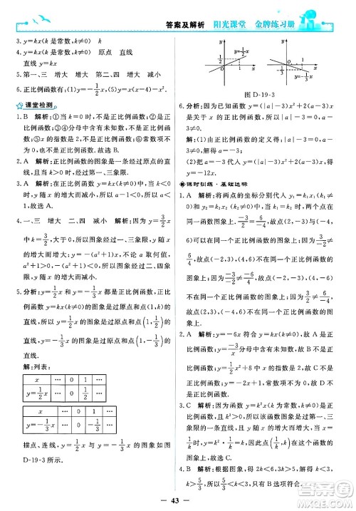 人民教育出版社2025年春阳光课堂金牌练习册八年级数学下册人教版答案