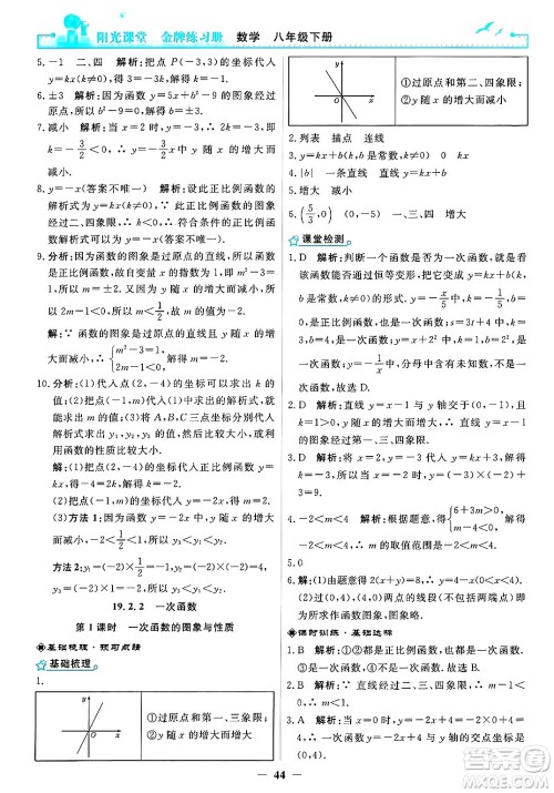 人民教育出版社2025年春阳光课堂金牌练习册八年级数学下册人教版答案