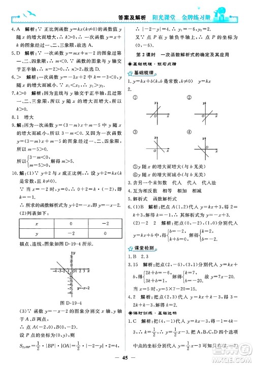 人民教育出版社2025年春阳光课堂金牌练习册八年级数学下册人教版答案