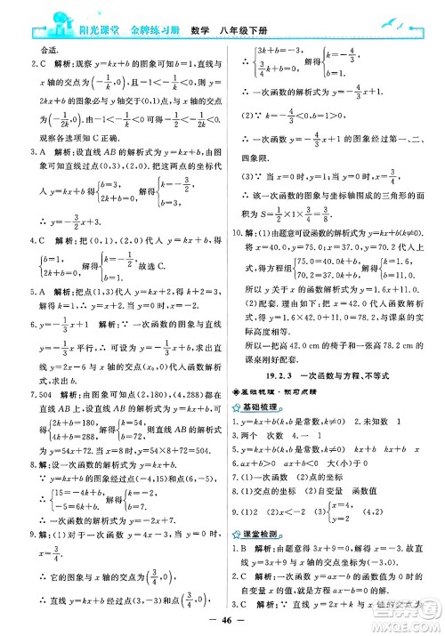 人民教育出版社2025年春阳光课堂金牌练习册八年级数学下册人教版答案