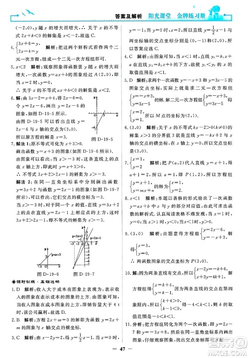 人民教育出版社2025年春阳光课堂金牌练习册八年级数学下册人教版答案