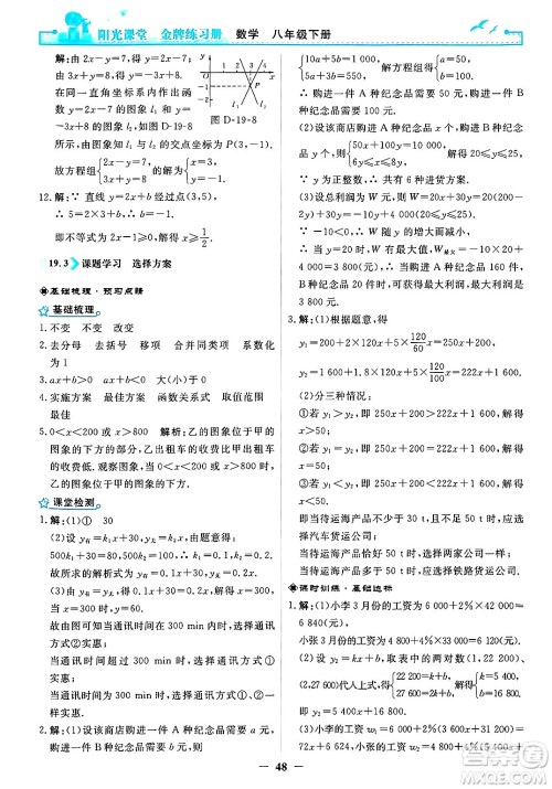 人民教育出版社2025年春阳光课堂金牌练习册八年级数学下册人教版答案