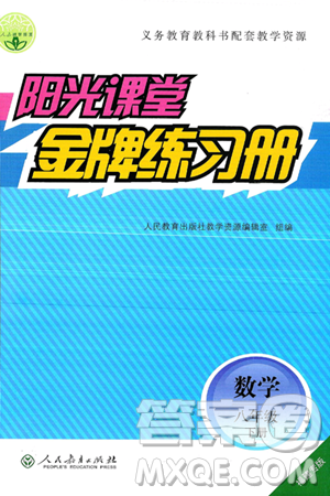 人民教育出版社2025年春阳光课堂金牌练习册八年级数学下册人教版福建专版答案 人民教育出版社2025年春阳光课堂金牌练习册八年级数学下册人教版福建专版答案