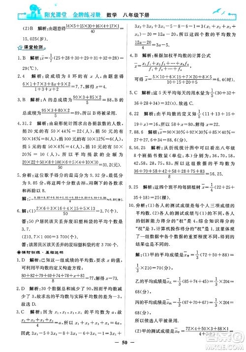 人民教育出版社2025年春阳光课堂金牌练习册八年级数学下册人教版答案