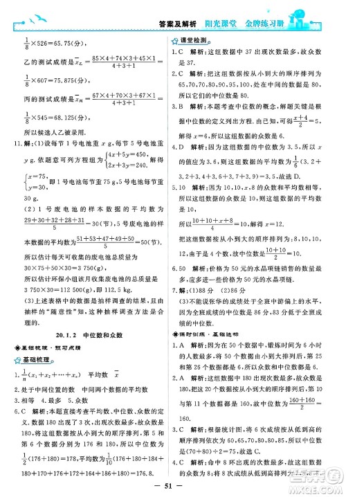 人民教育出版社2025年春阳光课堂金牌练习册八年级数学下册人教版答案