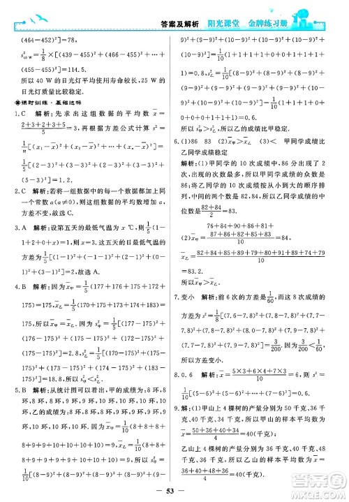 人民教育出版社2025年春阳光课堂金牌练习册八年级数学下册人教版答案