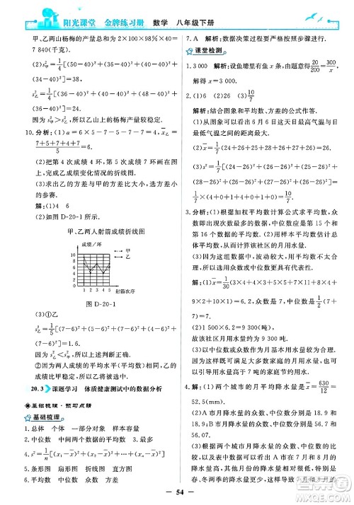 人民教育出版社2025年春阳光课堂金牌练习册八年级数学下册人教版答案