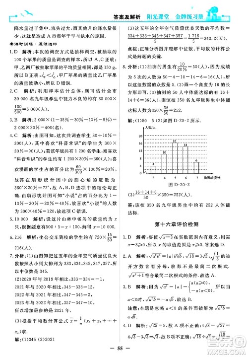 人民教育出版社2025年春阳光课堂金牌练习册八年级数学下册人教版答案