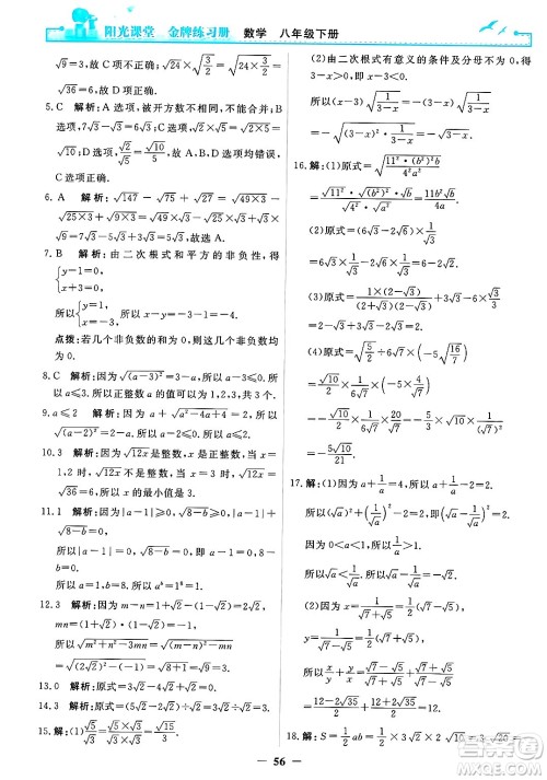 人民教育出版社2025年春阳光课堂金牌练习册八年级数学下册人教版答案