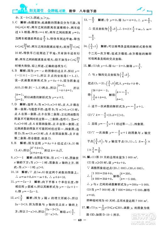 人民教育出版社2025年春阳光课堂金牌练习册八年级数学下册人教版答案