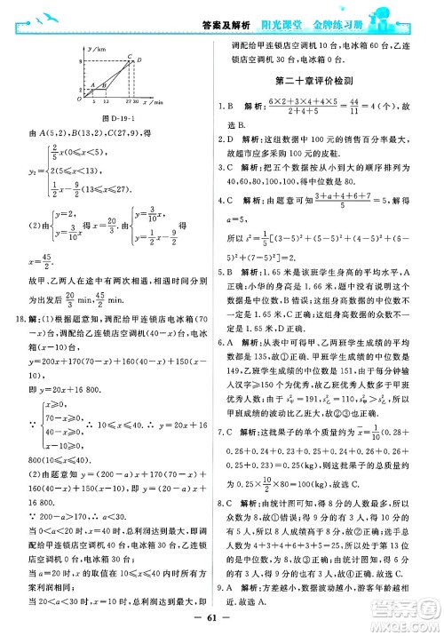 人民教育出版社2025年春阳光课堂金牌练习册八年级数学下册人教版答案