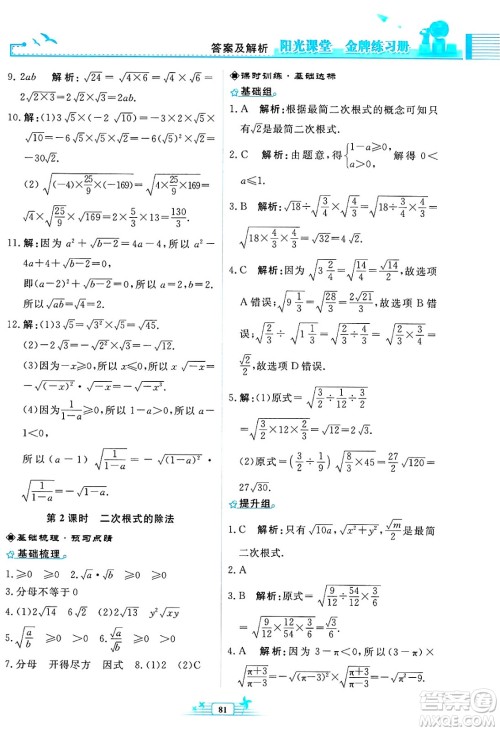 人民教育出版社2025年春阳光课堂金牌练习册八年级数学下册人教版福建专版答案 人民教育出版社2025年春阳光课堂金牌练习册八年级数学下册人教版福建专版答案