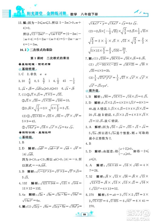 人民教育出版社2025年春阳光课堂金牌练习册八年级数学下册人教版福建专版答案 人民教育出版社2025年春阳光课堂金牌练习册八年级数学下册人教版福建专版答案