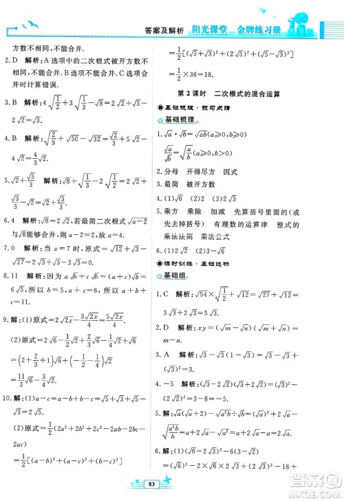 人民教育出版社2025年春阳光课堂金牌练习册八年级数学下册人教版福建专版答案 人民教育出版社2025年春阳光课堂金牌练习册八年级数学下册人教版福建专版答案