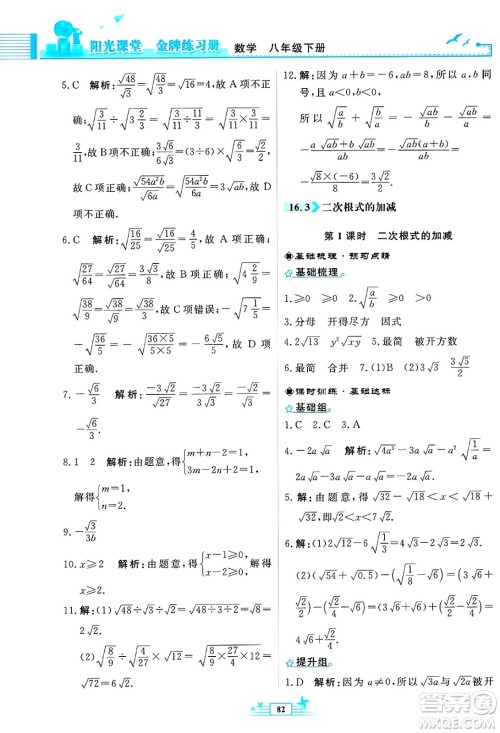 人民教育出版社2025年春阳光课堂金牌练习册八年级数学下册人教版福建专版答案 人民教育出版社2025年春阳光课堂金牌练习册八年级数学下册人教版福建专版答案