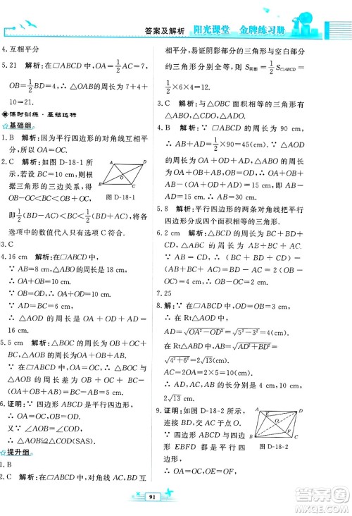 人民教育出版社2025年春阳光课堂金牌练习册八年级数学下册人教版福建专版答案 人民教育出版社2025年春阳光课堂金牌练习册八年级数学下册人教版福建专版答案