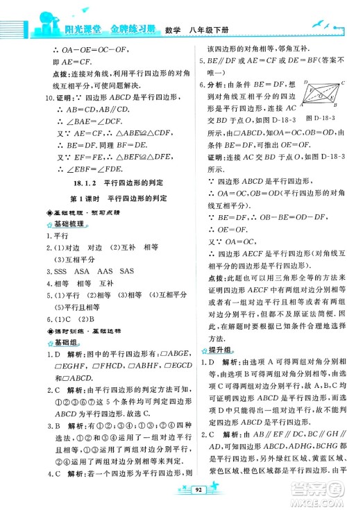 人民教育出版社2025年春阳光课堂金牌练习册八年级数学下册人教版福建专版答案 人民教育出版社2025年春阳光课堂金牌练习册八年级数学下册人教版福建专版答案