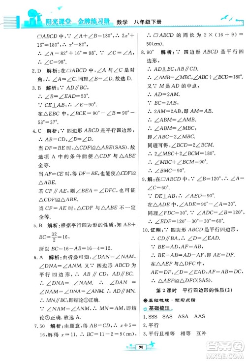 人民教育出版社2025年春阳光课堂金牌练习册八年级数学下册人教版福建专版答案 人民教育出版社2025年春阳光课堂金牌练习册八年级数学下册人教版福建专版答案
