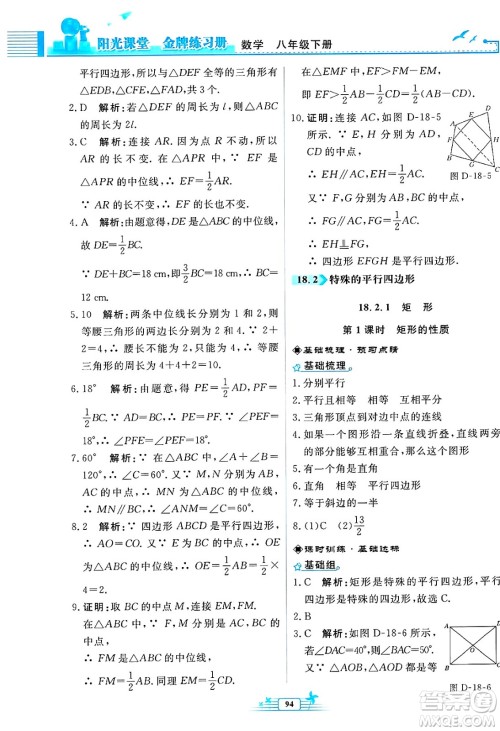 人民教育出版社2025年春阳光课堂金牌练习册八年级数学下册人教版福建专版答案 人民教育出版社2025年春阳光课堂金牌练习册八年级数学下册人教版福建专版答案