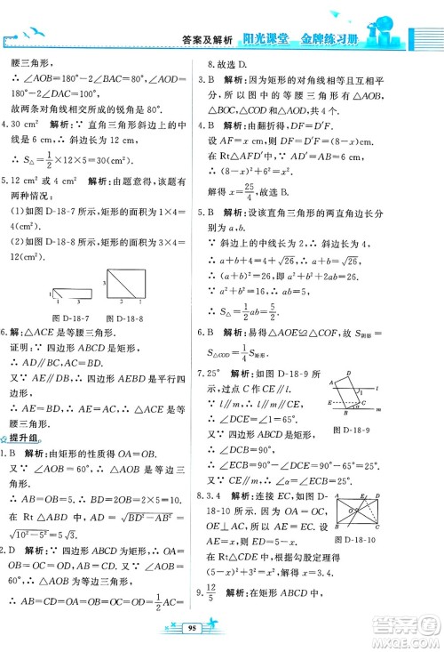 人民教育出版社2025年春阳光课堂金牌练习册八年级数学下册人教版福建专版答案 人民教育出版社2025年春阳光课堂金牌练习册八年级数学下册人教版福建专版答案
