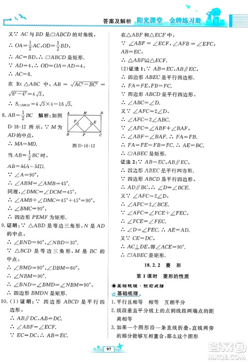 人民教育出版社2025年春阳光课堂金牌练习册八年级数学下册人教版福建专版答案 人民教育出版社2025年春阳光课堂金牌练习册八年级数学下册人教版福建专版答案