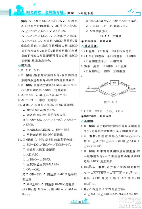 人民教育出版社2025年春阳光课堂金牌练习册八年级数学下册人教版福建专版答案 人民教育出版社2025年春阳光课堂金牌练习册八年级数学下册人教版福建专版答案